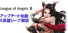 League of Angels 3