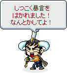 他のプレイヤーとトラブルが起きたから、何とかして!