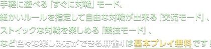 麻雀ゲームなら 麻雀4 ハンゲ