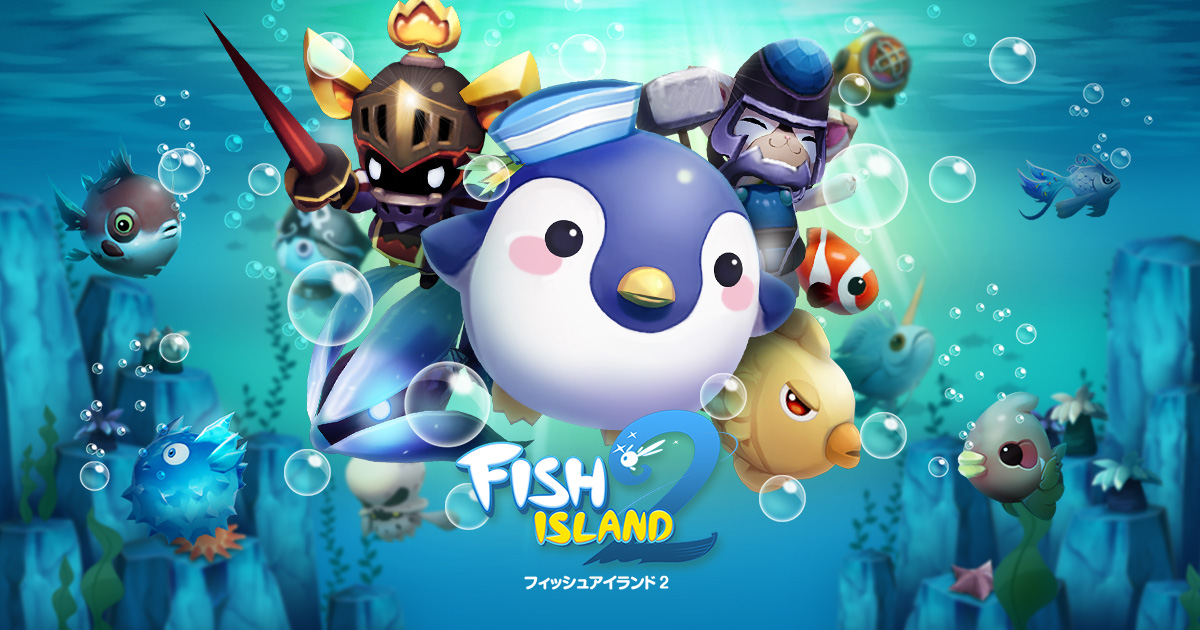 フィッシュアイランド２ Fishisland2