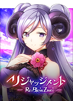 ���W���b�W�����g/ReBless Zwei