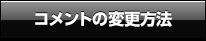 メンバーの勧誘方法