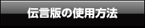Group掲示板の使用方法