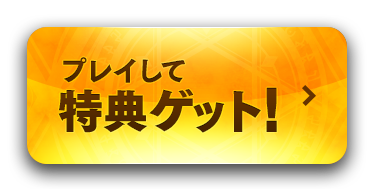 ワンモア フリーライフ オンライン リリース開始