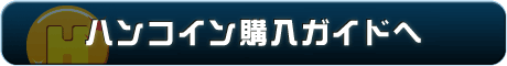 �n���R�C���w���K�C�h��
