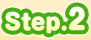 Step.2
