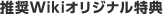 WikiIWiT