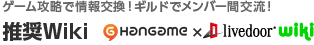 Q[UŏIMhŃo[Ԍ𗬁I Wiki hange ~ livedoor wiki