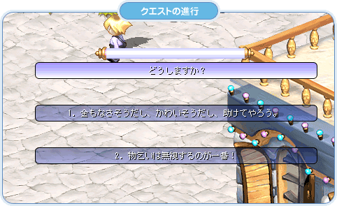 クエストの進行
