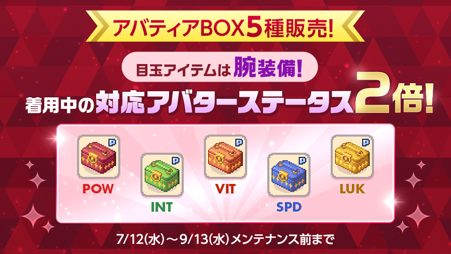 送料無料 通販  再販売】「アバティアBOX」5種類再登場！ チョコットランド | その他