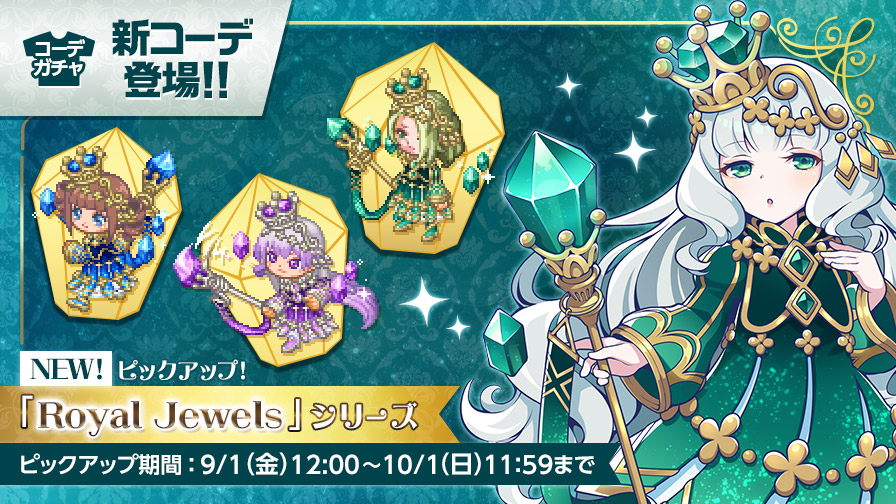 コーデガチャ】「Royal Jewels」シリーズ登場！ | チョコットランド - オンラインRPG