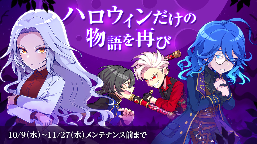 チョコットランド ハロウィン ポスター B2 ハロウィンだけの物語を再び | チョコットランド - オンラインRPG