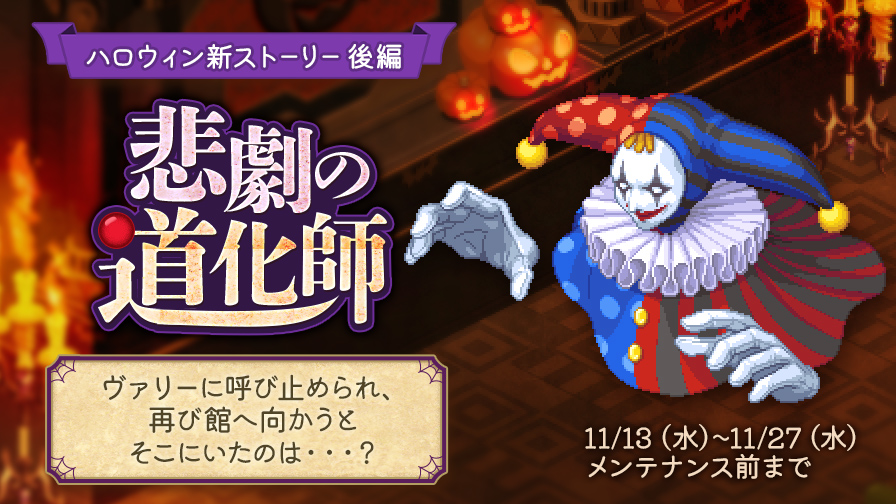 ブースト日追加】チョコットハロウィン2024！！ | チョコットランド
