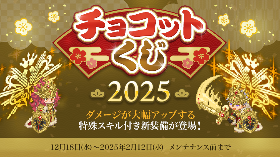 チョコットランド チョコボーロクッション ハンゲ hange 懸賞当選品 更新】対応アバター第222弾、目玉は【SPD+7】！購入特典は【PET+5