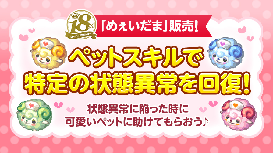 更新】☆18周年アニバーサリーイベント情報☆ | チョコット