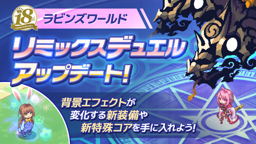 リミックスデュエル2