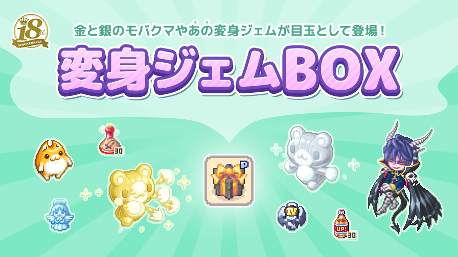 変身ジェムガチャ