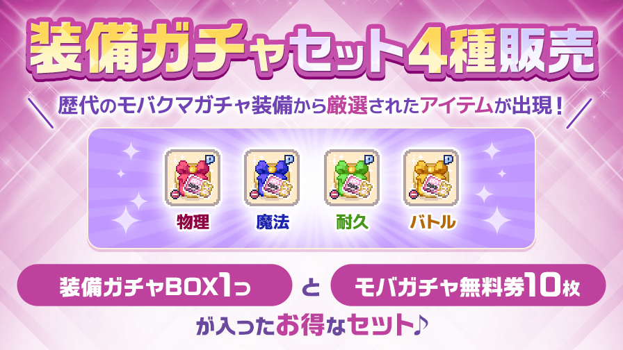 アベンジスタ装備 6点セット 更新】「アベンジボックス」発売 | チョコットランド