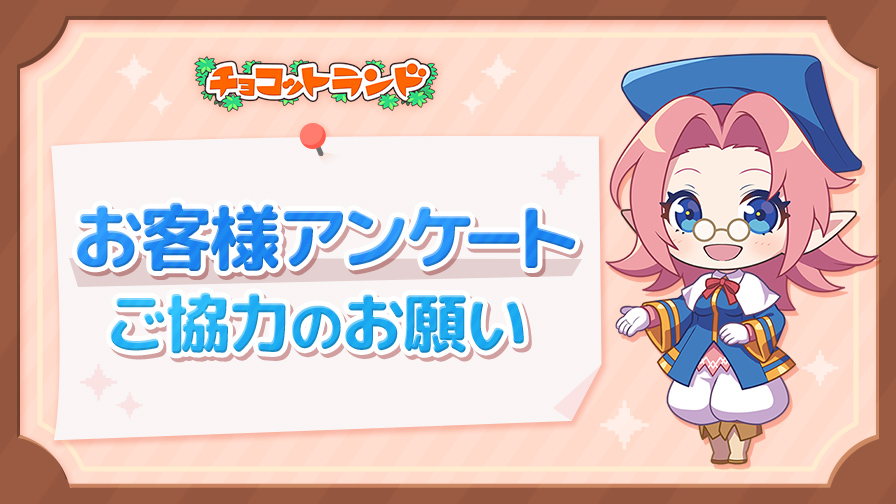 チョコットランド - オンラインRPG