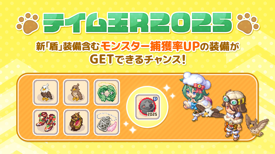 チョコットハロウィン2025！！ | チョコットランド - オンラインRPG