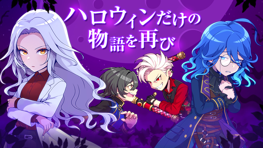 更新】ハロウィンだけの物語を再び | チョコットランド - オンラインRPG