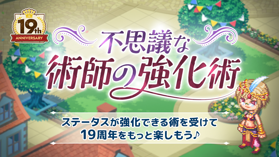 更新】☆19周年アニバーサリーイベント情報☆ | チョコットランド