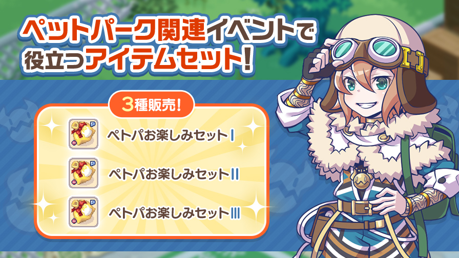 ショップ | チョコットランド - オンラインRPG