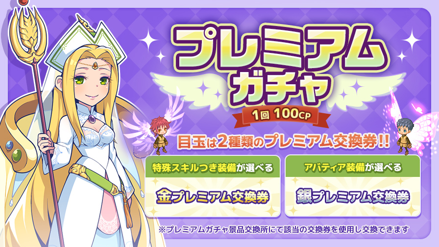 ショップ | チョコットランド - オンラインRPG