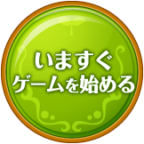 ���܂����Q�[�����n�߂�