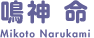 _  Mikoto Narukami