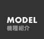 MODEL @Љ