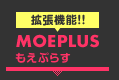 g@\!!MOEPLUS Ղ炷