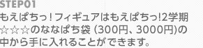STEP01 ς!tBMA͂ς!2wCHÛȂȂς܁i300~A3000~)̒ɓ邱Ƃł܂B