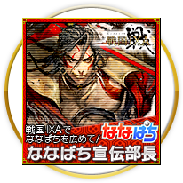 ゲーム内アイテムプレゼント！コラボキャンペーン - 戦国IXA - ハンゲ