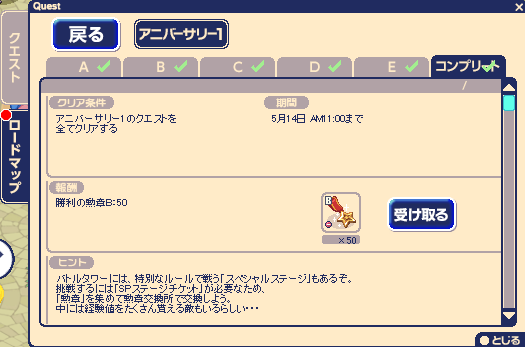 周年限定ロードマップ登場！特別なアイテムをゲットしよう