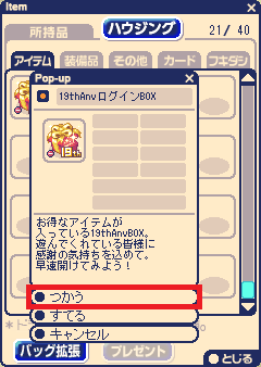 更新】19th記念ログインボーナス！ | チョコットランド - オンラインRPG