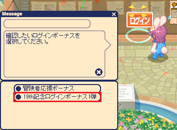 更新】19th記念ログインボーナス！ | チョコットランド - オンラインRPG