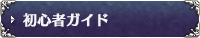 ���S�҃K�C�h