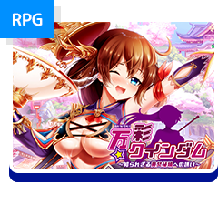 万彩クインダム