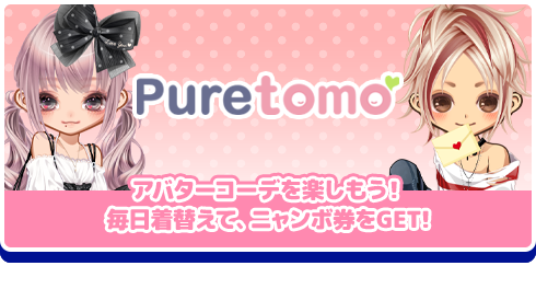 Puretomo
