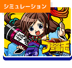 ブラウザ三国志