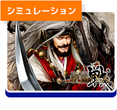 戦国IXA