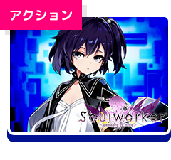 Soulworker