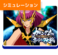 ガンダムネットワーク大戦