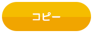 コピー