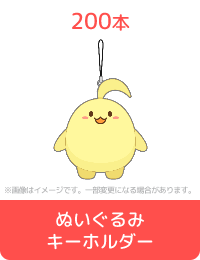 ぬいぐるみキーホルダー