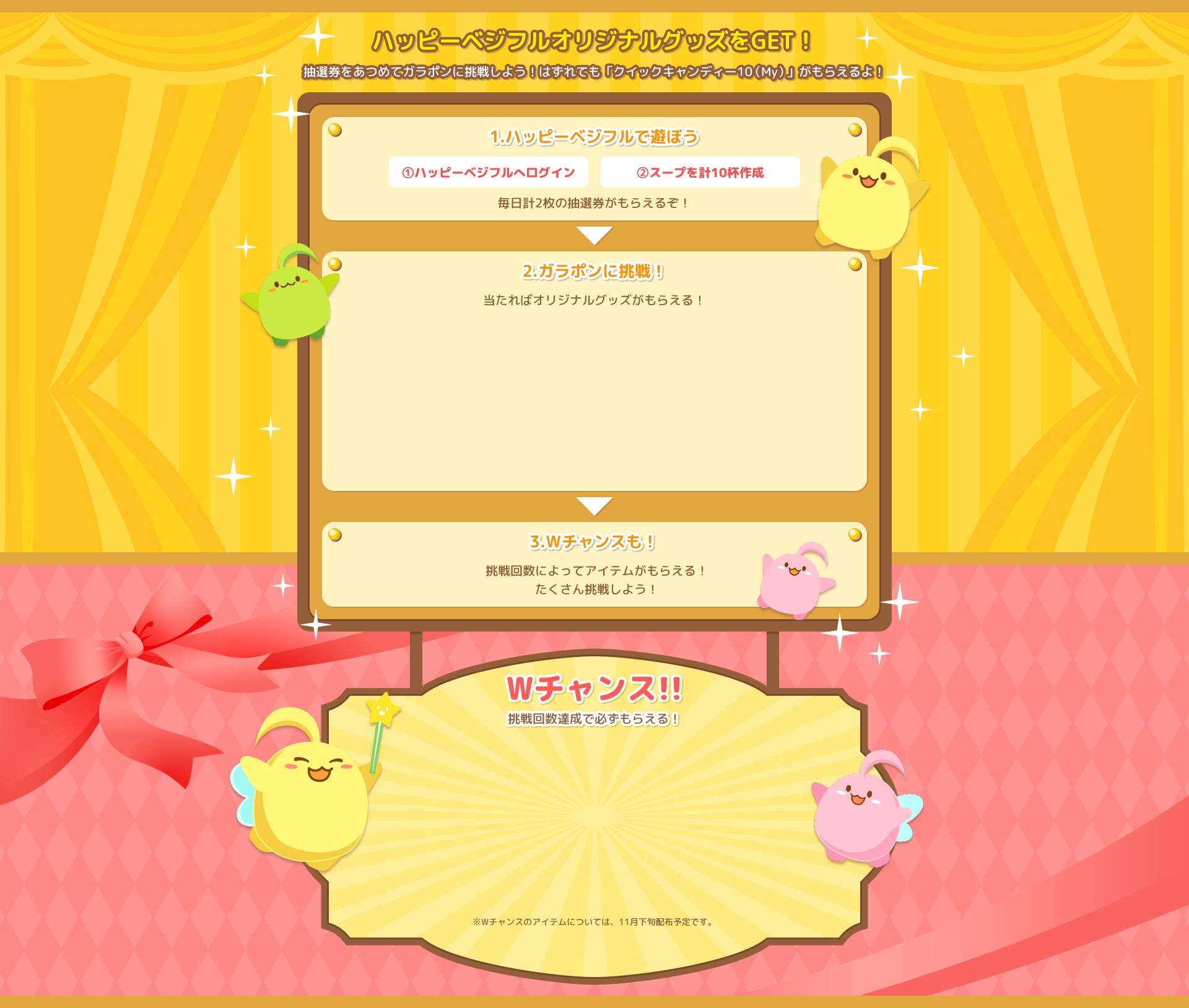 オリジナルグッズ抽選