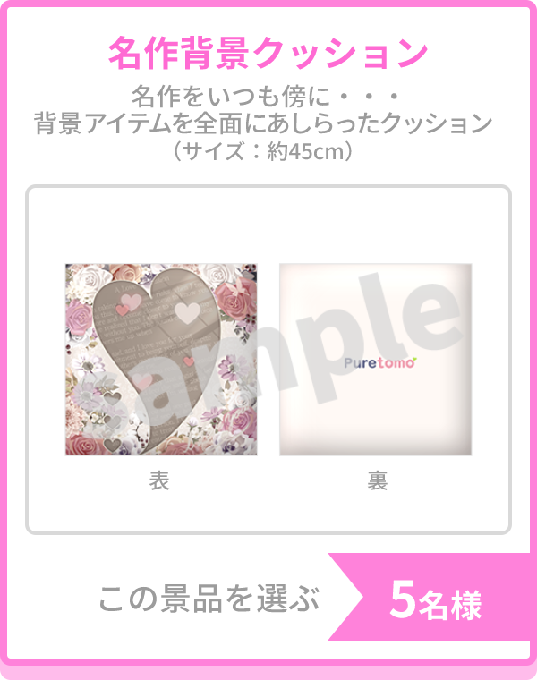 名作背景クッション