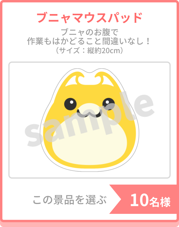 ブニャマウスパッド