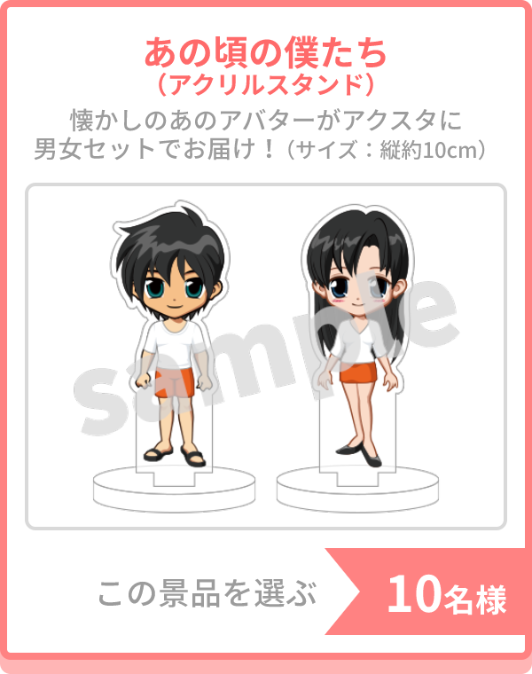 あの頃の僕たち